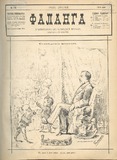 Falanga_1881_N19.pdf.jpg