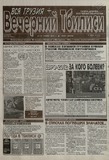 Vechernii_Tbilisi_2012_N46.pdf.jpg