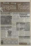 Vechernii_Tbilisi_2012_N25.pdf.jpg