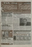 Vechernii_Tbilisi_2012_N11.pdf.jpg