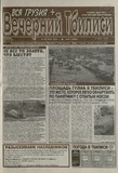 Vechernii_Tbilisi_2012_N35.pdf.jpg