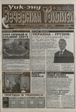 Vechernii_Tbilisi_2012_N64.pdf.jpg