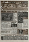 Vechernii_Tbilisi_2012_N61.pdf.jpg