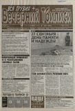 Vechernii_Tbilisi_2012_N69.pdf.jpg