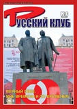 Russki_Klub_2018_N6.pdf.jpg