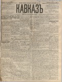 Kavkaz_1887_N120.pdf.jpg