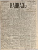 Kavkaz_1887_N100.pdf.jpg