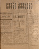 Chveni_Qveyana_1919_N194.pdf.jpg