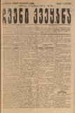 Chveni_Qveyana_1919_N198.pdf.jpg