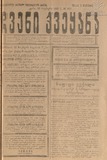 Chveni_Qveyana_1919_N209.pdf.jpg