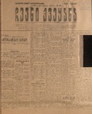 Chveni_Qveyana_1919_N193.pdf.jpg