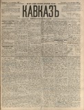 Kavkaz_1887_N259.pdf.jpg