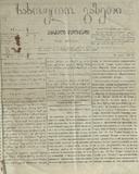 Sasoflo_Gazeti_1868_N17.pdf.jpg