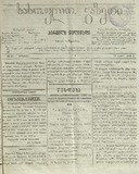 Sasoflo_Gazeti_1868_N20.pdf.jpg