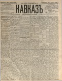 Kavkaz_1885_N51.pdf.jpg