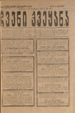Chveni_Qveyana_1919_N206.pdf.jpg