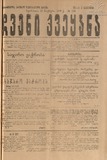 Chveni_Qveyana_1919_N200.pdf.jpg