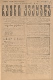 Chveni_Qveyana_1919_N201.pdf.jpg