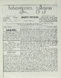 Sasoflo_Gazeti_1868_N30.pdf.jpg