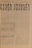 Chveni_Qveyana_1919_N207.pdf.jpg