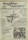Axalgazrda_Iverieli_1990_N31.pdf.jpg