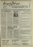 Axalgazrda_Iverieli_1990_N33.pdf.jpg