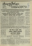 Axalgazrda_Iverieli_1990_N35.pdf.jpg