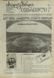 Axalgazrda_Iverieli_1990_N34.pdf.jpg