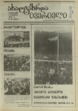 Axalgazrda_Iverieli_1990_N36.pdf.jpg