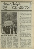 Axalgazrda_Iverieli_1990_N42.pdf.jpg