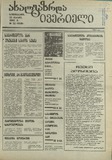 Axalgazrda_Iverieli_1990_N32.pdf.jpg