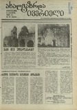 Axalgazrda_Iverieli_1990_N37.pdf.jpg