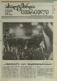 Axalgazrda_Iverieli_1990_N39.pdf.jpg