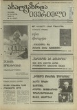 Axalgazrda_Iverieli_1990_N41.pdf.jpg