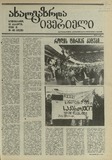 Axalgazrda_Iverieli_1990_N40.pdf.jpg