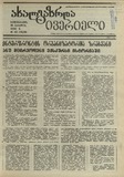 Axalgazrda_Iverieli_1990_N43.pdf.jpg
