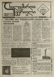 Axalgazrda_Iverieli_1990_N95.pdf.jpg