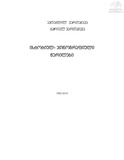 2-ისტორიულ-ეთნოგრაფიული წერილები.pdf.jpg