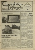 Axalgazrda_Iverieli_1990_N108.pdf.jpg