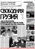 Svobodnaia_Gruzia_1999_N326.pdf.jpg