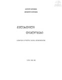 11 გულახდილი დიალოგები.pdf.jpg