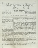 Sasoflo_Gazeti_1868_N8.pdf.jpg