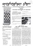 Literaturuli_Gazeti_2018_N5.pdf.jpg