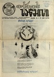 Oqros_Sawmisi_1991_N2.pdf.jpg