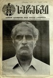 Sarangi_1990_N1.pdf.jpg