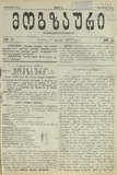 Mogzauri_1905_N3.pdf.jpg