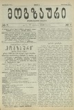 Mogzauri_1905_N7.pdf.jpg