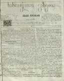 Sasoflo_Gazeti_1870_N11.pdf.jpg