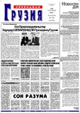 Svobodnaia_Gruzia_2002_N202.pdf.jpg