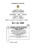 Xelisufleba_Da_Sazogadoeba_2008_N2 (6).pdf.jpg